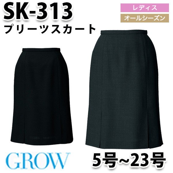 GROW・グロウ SK-313 スコート SUNPEXIST・SerVoサーヴォSALE大売り出し