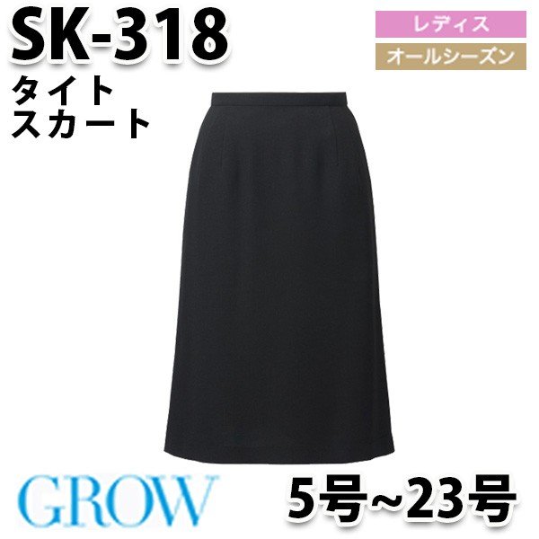 GROW・グロウ SK-318 スコート SUNPEXIST・SerVoサーヴォSALE大売り出し