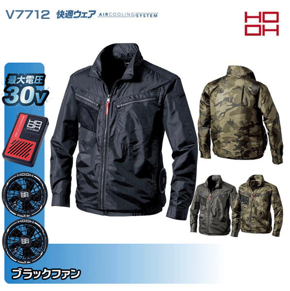 【30V・黒ファン】HOOH 快適ウェア V7712 サイドファン長袖ジャケット 空調ウェア服デバイスセット鳳皇 村上被服フルセット｜三洋アパレル店
