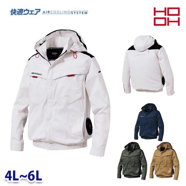 HOOH 村上被服 快適ウェア V2512 サイドファン長袖フードジャケット 4Lから6L 25SS