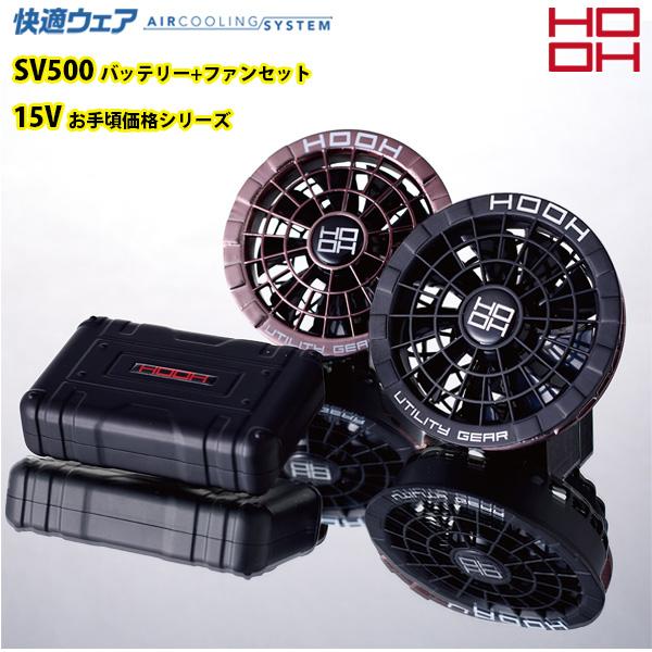 楽天市場】HOOH快適ウェアV2801バッテリー+V2802ファンデバイス