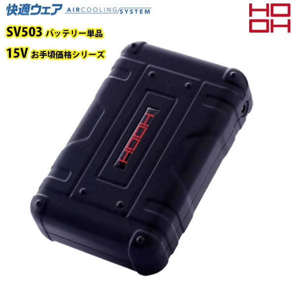 【高コスパ】最新モデル HOOH 15V バッテリー ファン 空調服 新品 v1501-1.jpg