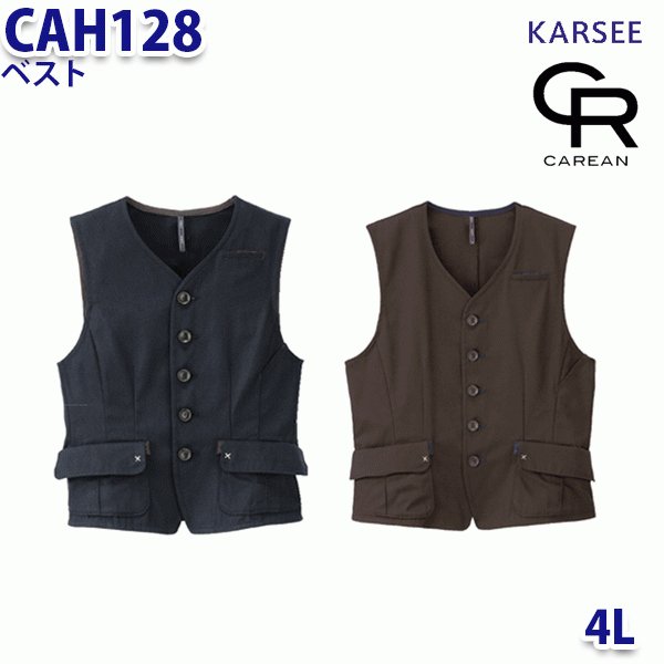 CAH128 プレーンシリーズ ベスト男女兼用 4L カーシーKARSEE キャリーン SALEセール