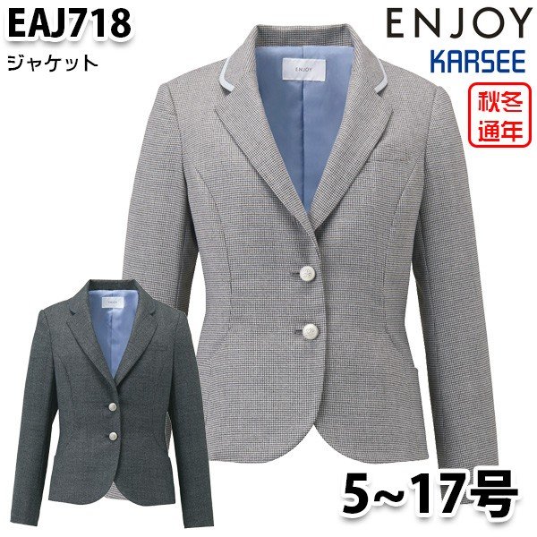 EAJ718 ジャケット 5号から17号 カーシーKARSEEエンジョイENJOYオフィスウェア事務服SALEセール