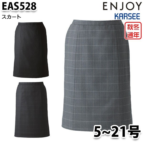 EAS528 スカート 5号から21号 カーシーKARSEEエンジョイENJOYオフィスウェア事務服SALEセール 8,764円
