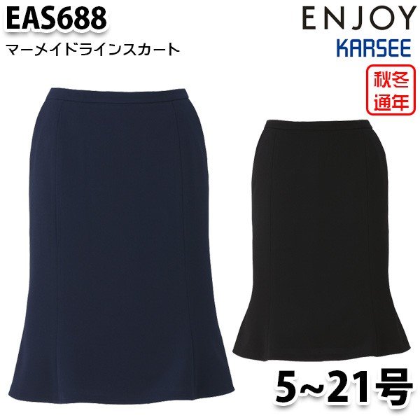 EAS688 スコート 5号から21号 カーシーKARSEE悦ばせるENJOY執務室お召しもの事務服SALE大売り出し