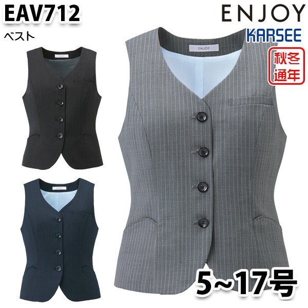 EAV712 ベスト 5号から17号 カーシーKARSEEエンジョイENJOYオフィスウェア事務服SALEセール|三洋アパレル店