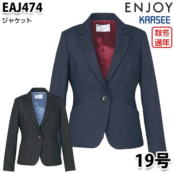 EAJ474 ジャケット 19号 カーシーKARSEEエンジョイENJOYオフィスウェア事務服SALEセール