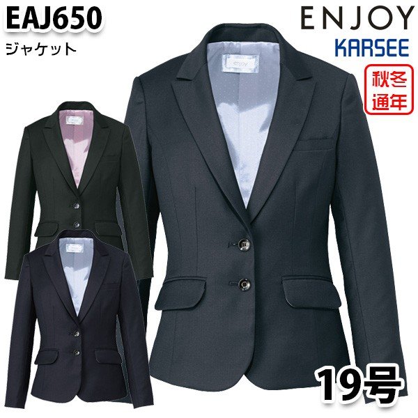 EAJ650 上衣 19号 カーシーKARSEE喜ばせるENJOY事務室お召しもの事務服SALE割引き販売 レディースファッション-ジャケット-事務服