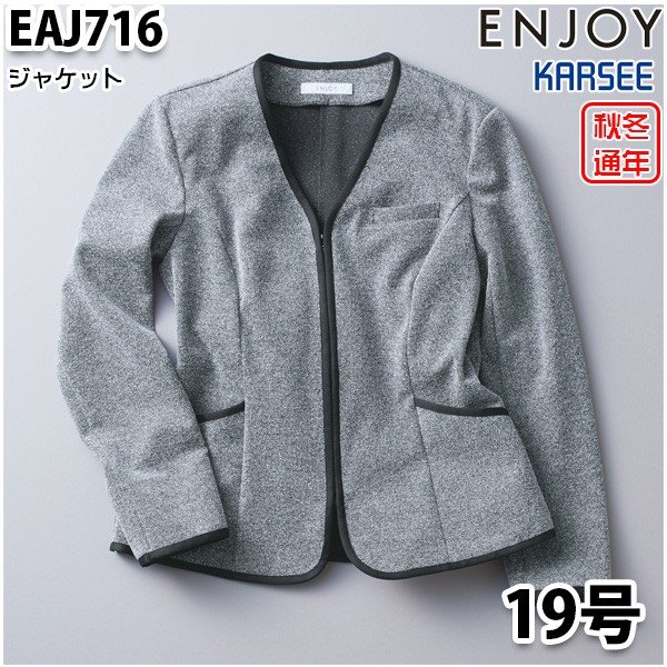 EAJ716 ジャケット 19号 カーシーKARSEEエンジョイENJOYオフィスウェア事務服SALEセール