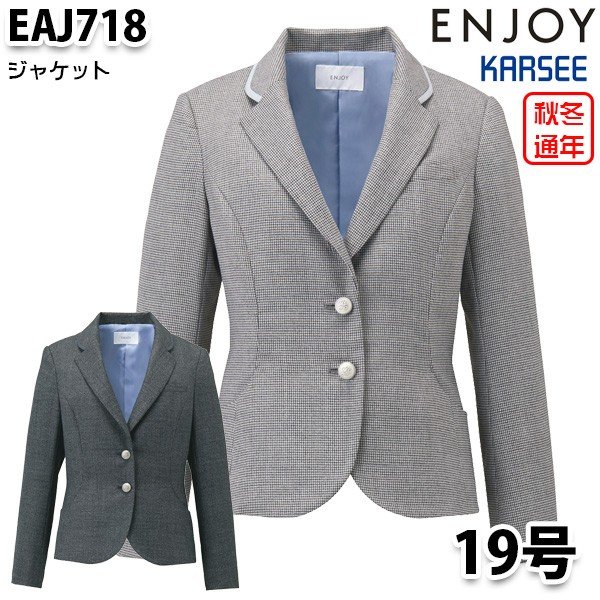 EAJ718 ジャケット 19号 カーシーKARSEEエンジョイENJOYオフィスウェア事務服SALEセール
