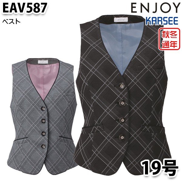EAV587 ベスト 19号 カーシーKARSEEエンジョイENJOYオフィスウェア事務服SALEセール|三洋アパレル店