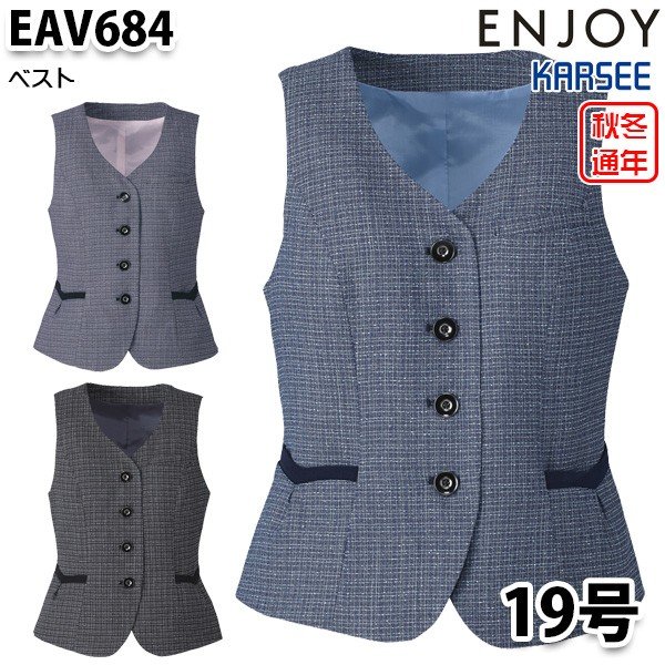 EAV684 ベスト 19号 カーシーKARSEEエンジョイENJOYオフィスウェア事務服SALEセール|三洋アパレル店