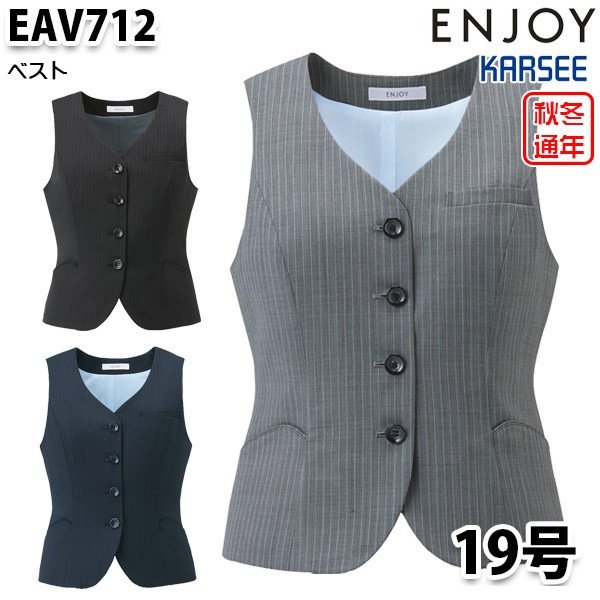 EAV712 ベスト 19号 カーシーKARSEEエンジョイENJOYオフィスウェア事務服SALEセール｜三洋アパレル店