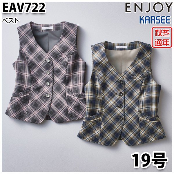 EAV722 ベスト 19号 カーシーKARSEEエンジョイENJOYオフィスウェア事務服SALEセール|三洋アパレル店