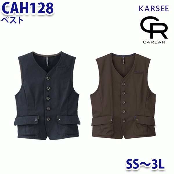 CAH128 プレーンシリーズ ベスト男女兼用 SS～3L カーシーKARSEE キャリーン SALEセール