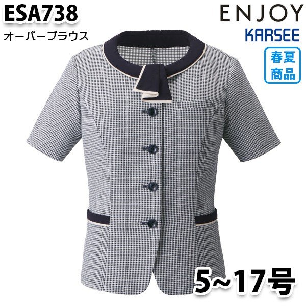 ESA738 オーバーブラウス 5号から17号カーシーKARSEEエンジョイENJOYオフィスウェア事務服SALEセール