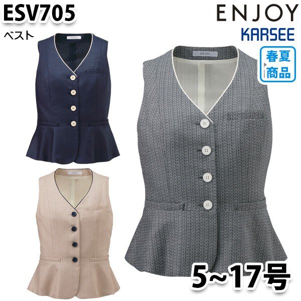 ESV705 ベスト 5号から17号カーシーKARSEEエンジョイENJOYオフィスウェア事務服SALEセール
