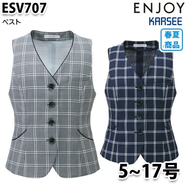 ESV707 ベスト 5号から17号カーシーKARSEEエンジョイENJOYオフィスウェア事務服SALEセール