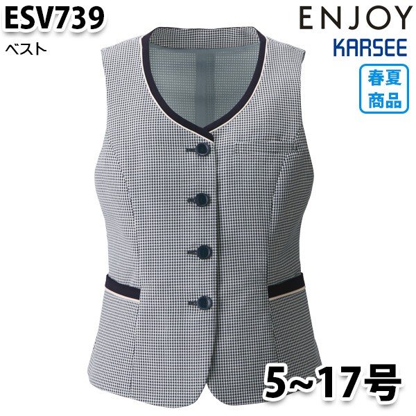 ESV739 ベスト 5号から17号カーシーKARSEEエンジョイENJOYオフィスウェア事務服SALEセール｜三洋アパレル店
