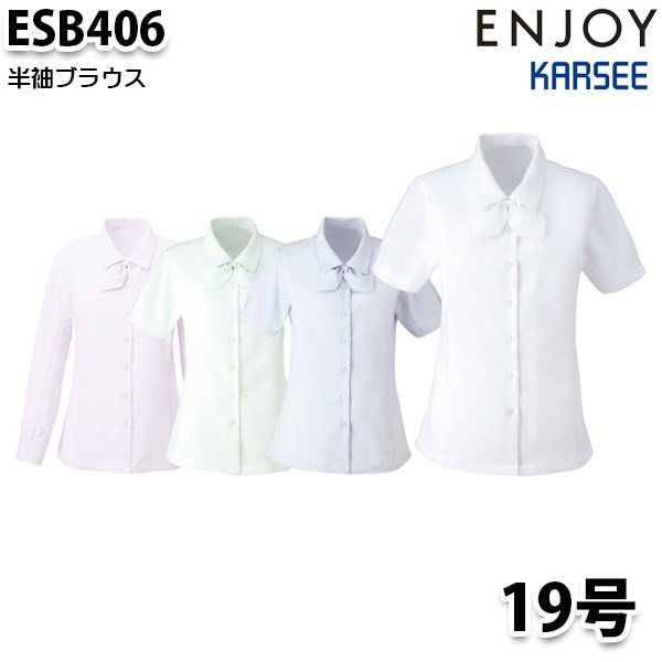 ESB406 半袖トップ19号カーシーKARSEE悦ばせるENJOY執務室お召しもの事務服SALE大売り出し