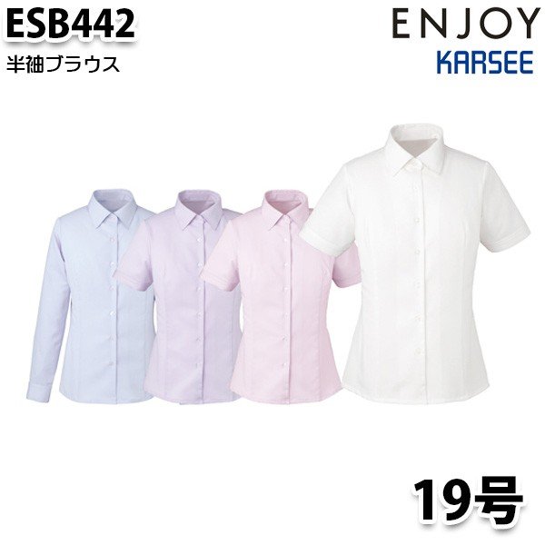 ESB442 半袖ブラウス19号カーシーKARSEEエンジョイENJOYオフィスウェア事務服SALEセール