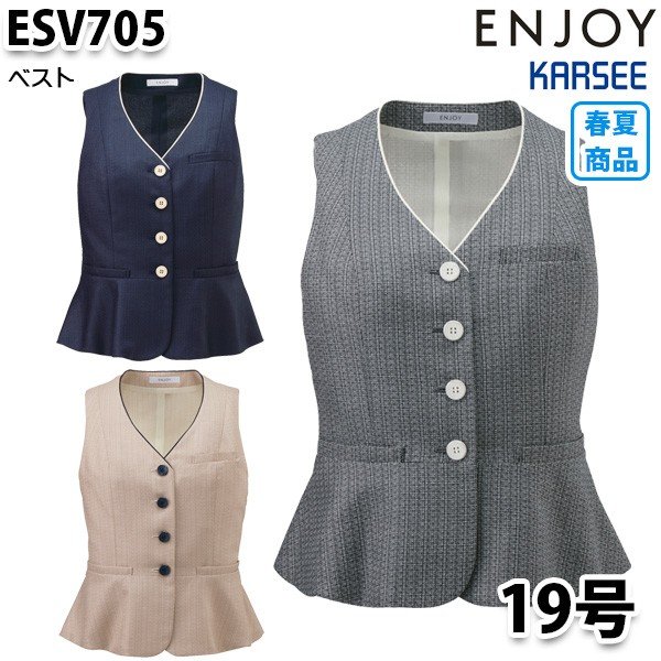 ESV705 限りない19号カーシーKARSEE楽しますENJOY事務所お召しもの事務服SALE割引き販売 ベスト-レディースファッション