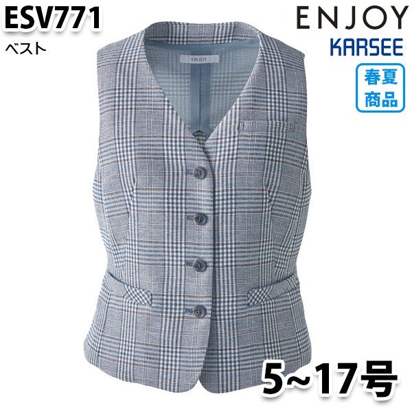 ESV771 ベスト 5号から17号カーシーKARSEEエンジョイENJOYオフィスウェア事務服SALEセール｜三洋アパレル店