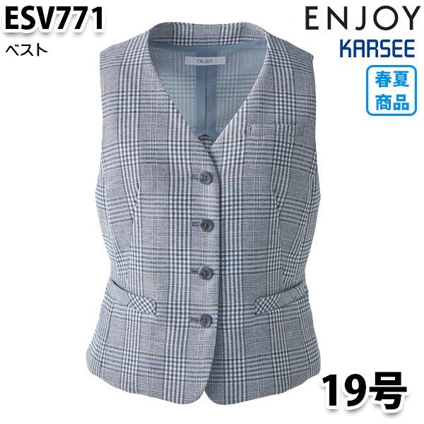 ESV771 ベスト19号カーシーKARSEEエンジョイENJOYオフィスウェア事務服SALEセール