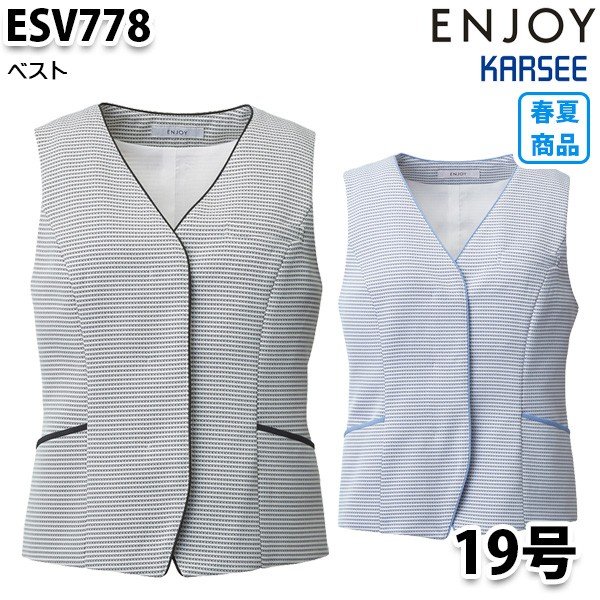 ESV778 限りない19号カーシーKARSEE楽しますENJOY事務所お召しもの事務服SALE割引き販売 事務服-ベスト