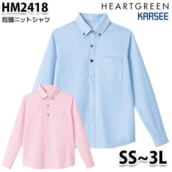 楽天市場】HM2418 長袖ニットシャツ男女兼用 4L5L カーシーKARSEE介護福祉 ケアSALEセール : 三洋アパレル楽天市場店