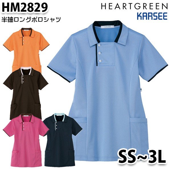HM2829 半袖ロングスポーツシャツ Sから3LカーシーKARSEE介護恩恵 世話をする 制服SALE大売り出し
