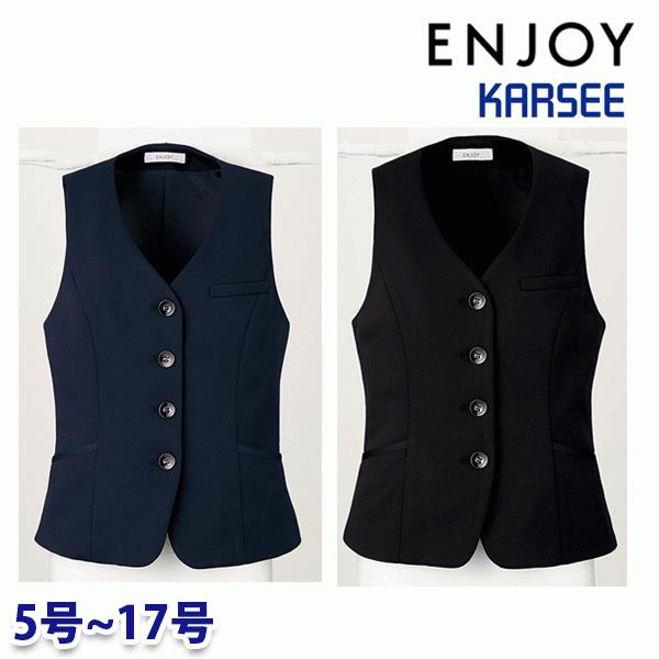 EAV792 ベスト 5号から17号 カーシーKARSEEエンジョイENJOYオフィスウェア事務服SALEセールEJ22SS