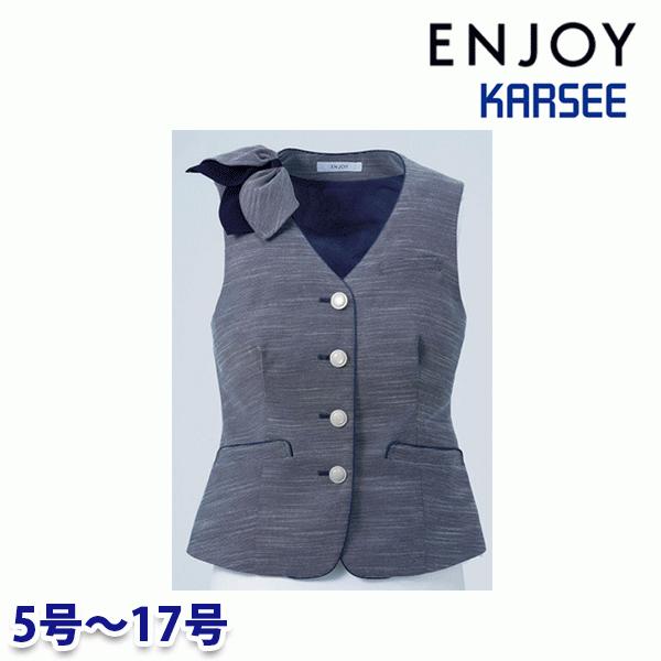 ESV832 ベスト 5号から17号 カーシーKARSEEエンジョイENJOYオフィスウェア事務服SALEセールEJ22SS｜三洋アパレル店