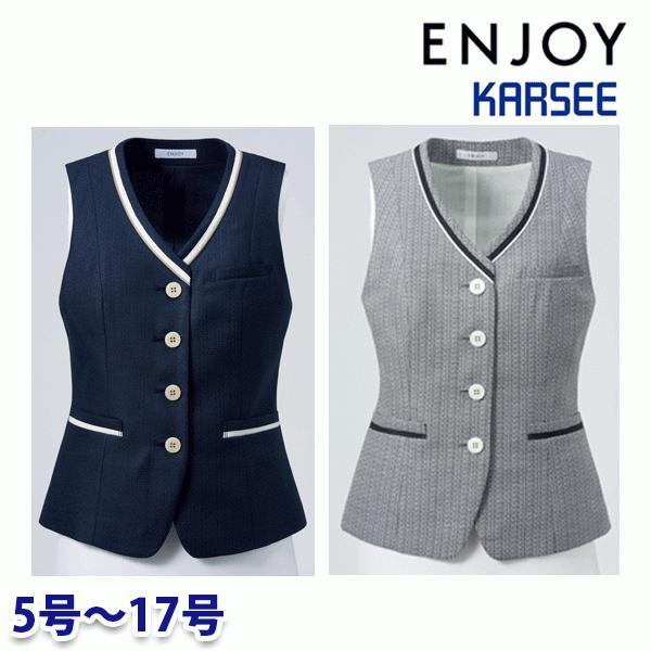 ESV834 ベスト 5号から17号 カーシーKARSEEエンジョイENJOYオフィスウェア事務服SALEセールEJ22SS|三洋アパレル店