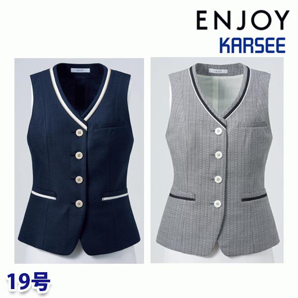 ESV834 ベスト 19号 カーシーKARSEEエンジョイENJOYオフィスウェア事務服SALEセールEJ22SS｜三洋アパレル店