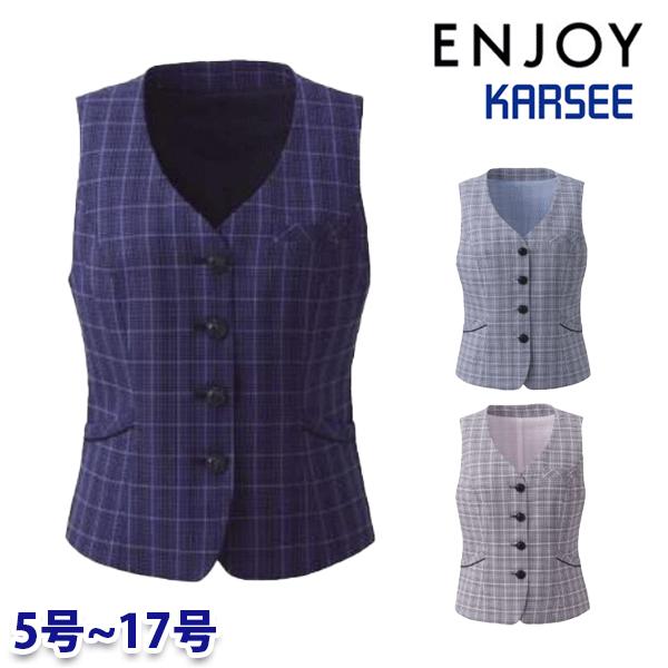 ESV924 ベスト 5号から17号 カーシーKARSEEエンジョイENJOYオフィスウェア事務服SALEセール 25SS