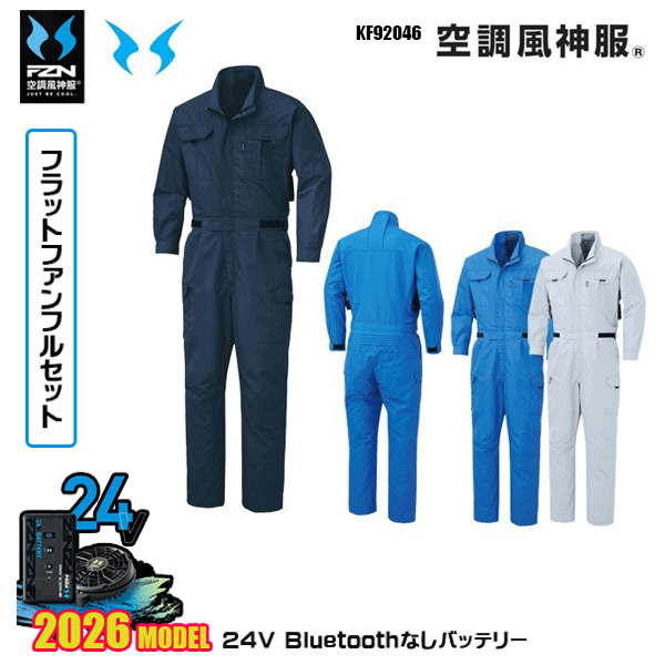 【24V滑っこい気違い】KF92046 繋ぎ 冷房装置風神服 長袖 SUN-Sサンエス服御召しものデバイスBluetoothなしフルセットFZN26F