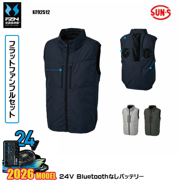 【24Vフラットファン】KF92512 チタン加工ベストSUN-Sサンエス 空調風神服 服ウェアデバイスBluetoothなしフルセットFZN26F｜三洋アパレル店