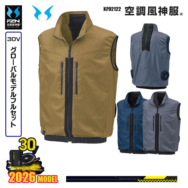 【30Vグローバル】KF92122 ベスト 空調風神服 SUN-Sサンエス服ウェアデバイスフルセット(2026モデル)FZN26G|三洋アパレル店