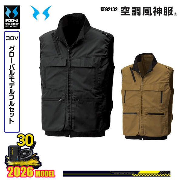 【30Vグローバル】KF92132 ベスト 空調風神服 SUN-Sサンエス服ウェアデバイスフルセット(2026モデル)FZN26G｜三洋アパレル店 15,867円
