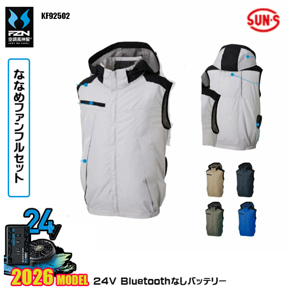 【24Vななめファン】KF92502 チタン加工ベストSUN-Sサンエス 空調風神服 服ウェアデバイスBluetoothなしフルセットFZN26N｜三洋アパレル店