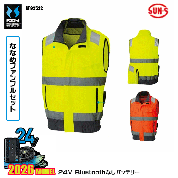 【24Vななめ愛読者】KF92522 Hi-Visより良いSUN-Sサンエス 空調設備風神服 服御召しものデバイスBluetoothなしフルセットFZN26N