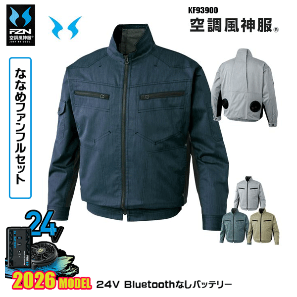 【24Vななめファン】KF93900 長袖ブルゾン 空調風神服 SUN-Sサンエス服ウェアデバイスBluetoothなしフルセットFZN26N|三洋アパレル店