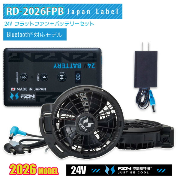 【24V】RD9620PHフラットファン+RD9690PJ(2026モデル)日本製Bluetoothありバッテリーデバイスセット空調風神服SUN-SサンエスFZN｜三洋アパレル店