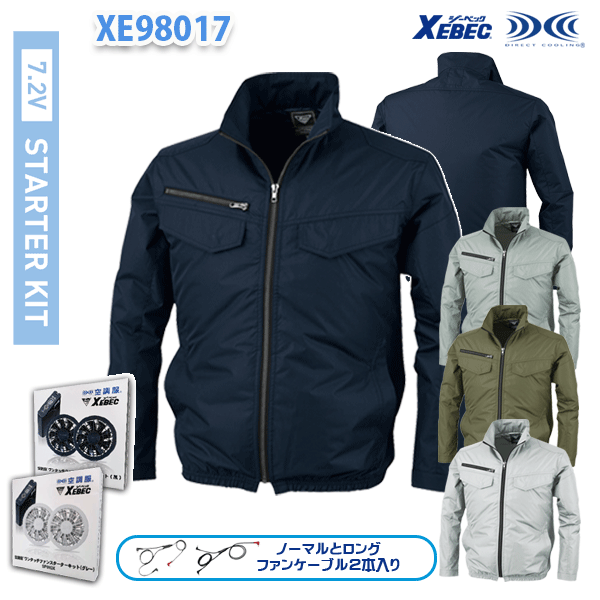 【7.2Vフルセット】XE98017  ジーベック 空調設備服（R）遮熱長袖上衣 愛読者・乾電池付き添い人XEBEC XE7S