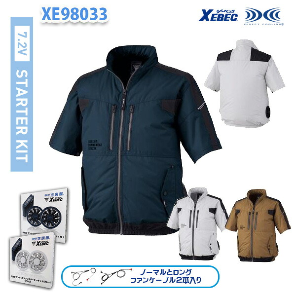 【7.2Vフルセット】XE98033 ジーベック 空調服（R）半袖ブルゾン 作業服 ファン・バッテリー付きXEBEC XE7S｜三洋アパレル店 13,922円