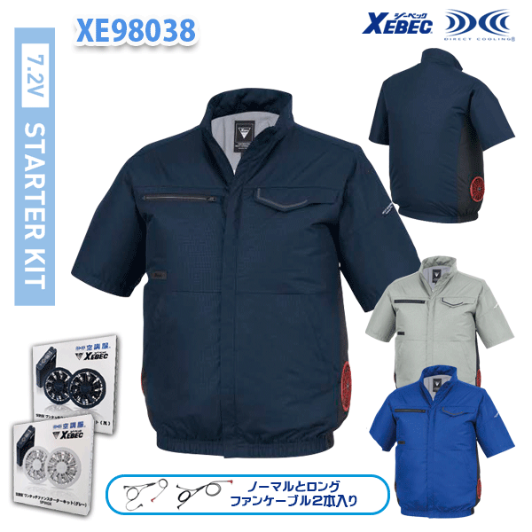 【7.2Vフルセット】XE98038 空調服(R) 半袖ブルゾン ファン・バッテリー付き XEBEC ジーベック 作業服 XE7S|三洋アパレル店