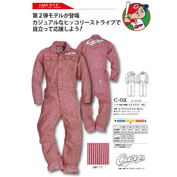 新品未使用　送料無料　数量限定　カープ(CARP)　つなぎ服　Lサイズ長袖 1bn1112.jpg