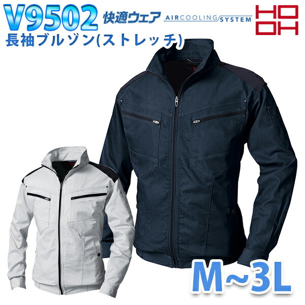 楽天市場】HOOH/鳳皇 長袖ブルゾン V8302 ロイヤルブルー 【ファン